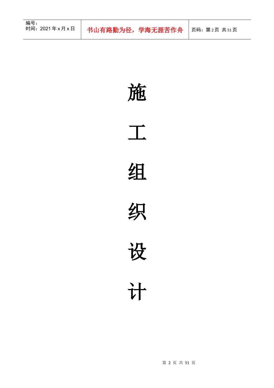 拆除工程施工组织设计范文_第2页