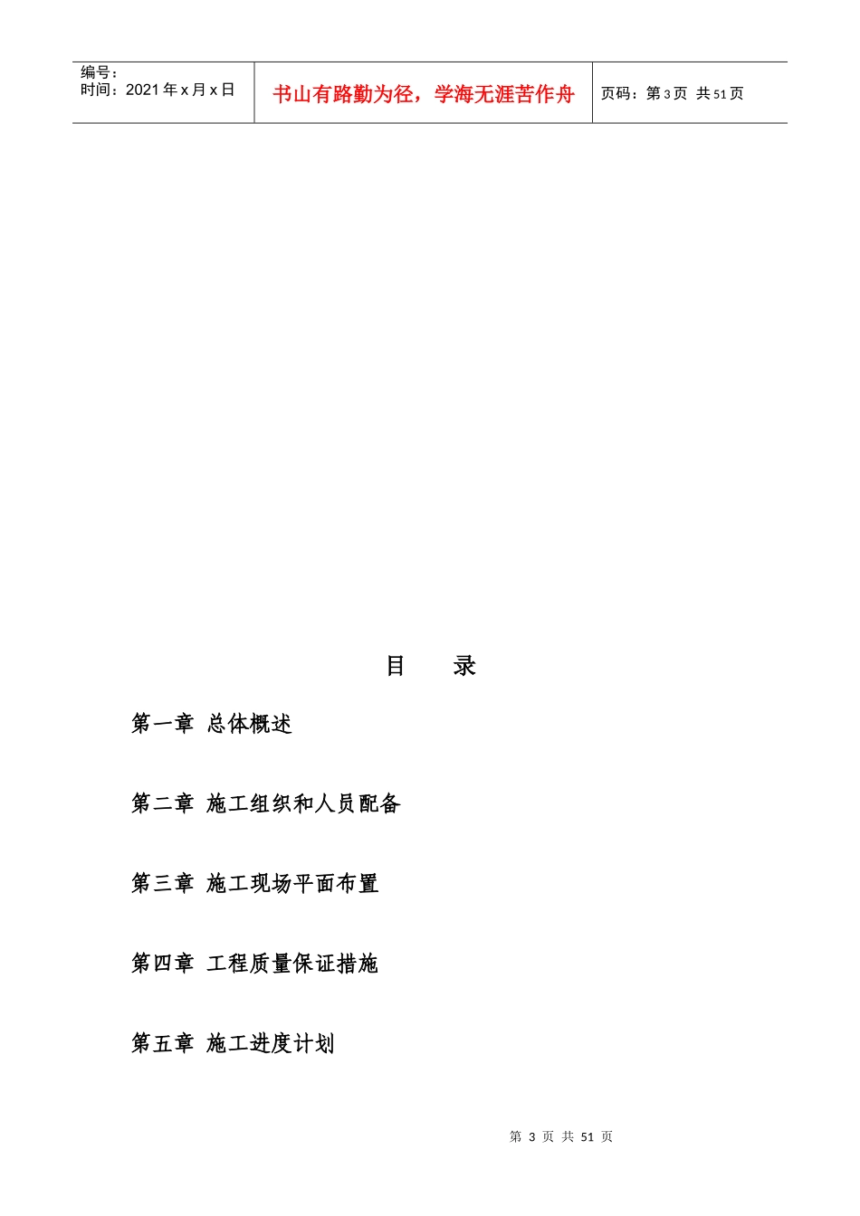 拆除工程施工组织设计范文_第3页