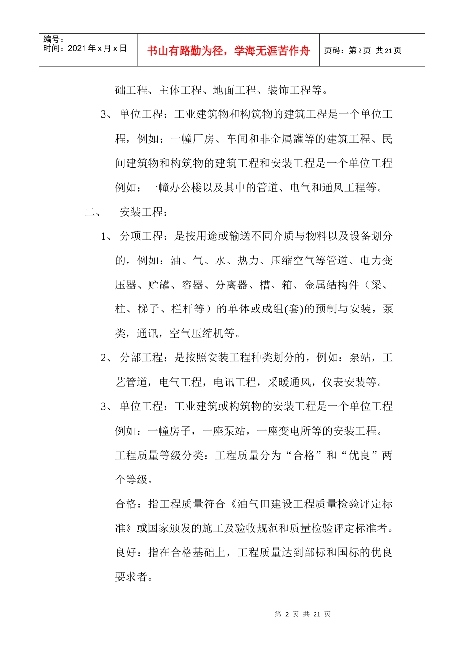 土建与道路工程质量检验查数规定_第2页