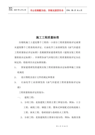 土建与道路工程质量检验查数规定