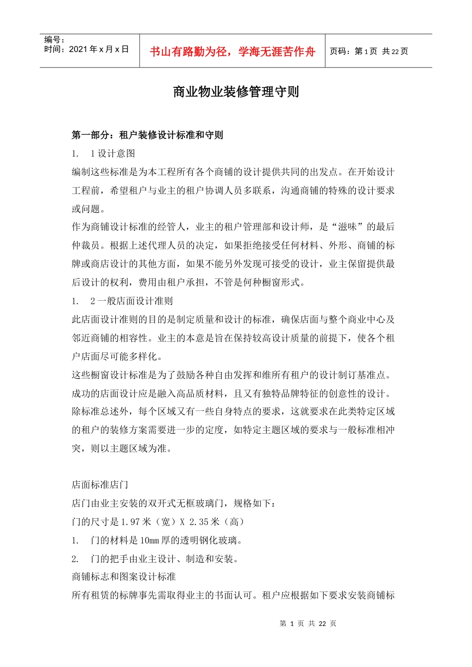 商业物业装修管理守则_第1页