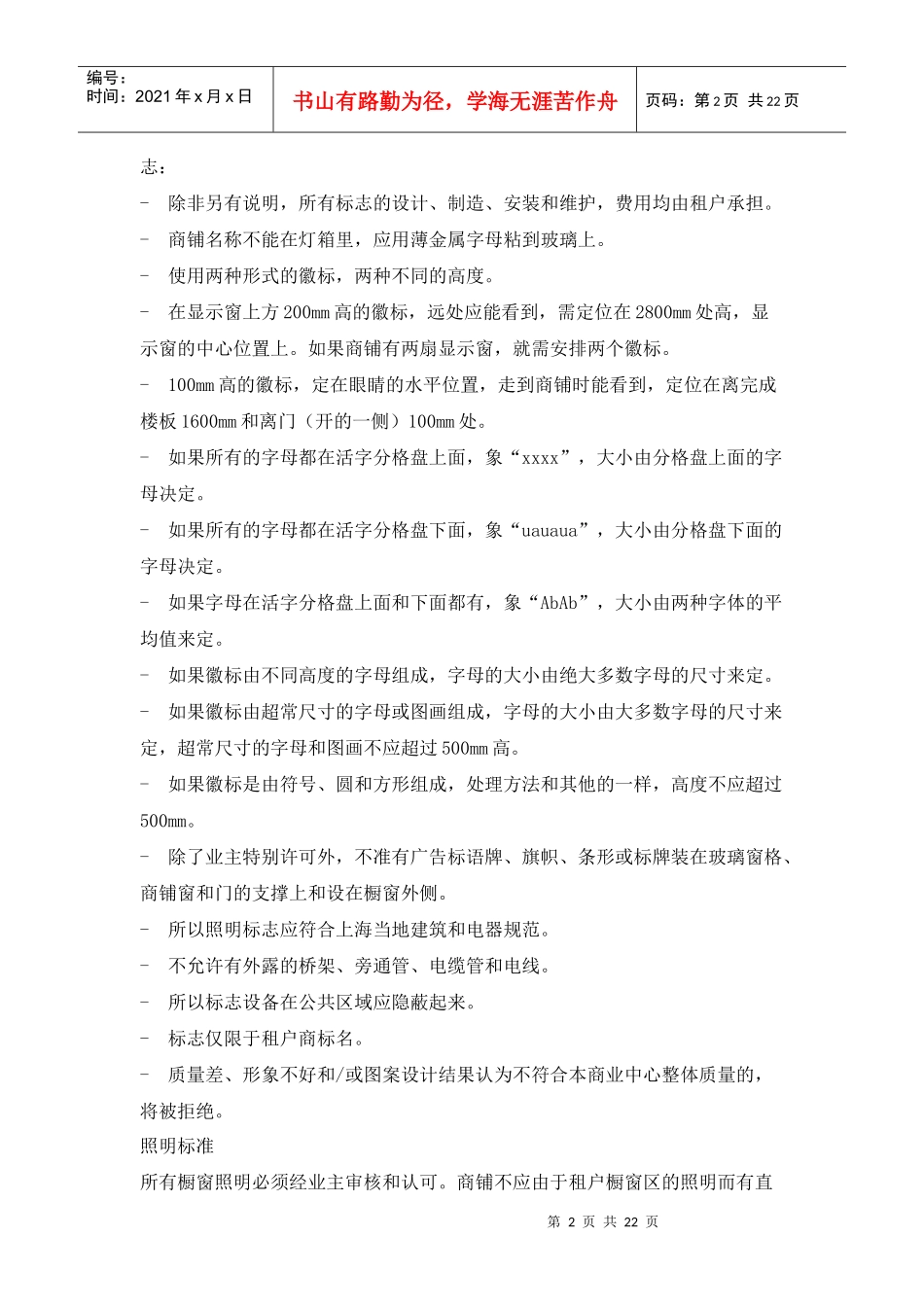 商业物业装修管理守则_第2页