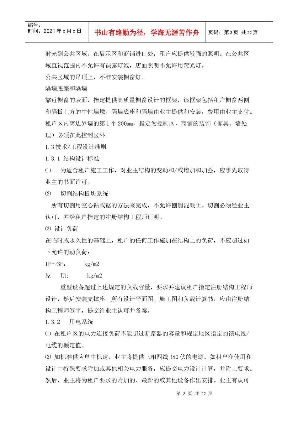 商业物业装修管理守则_第3页