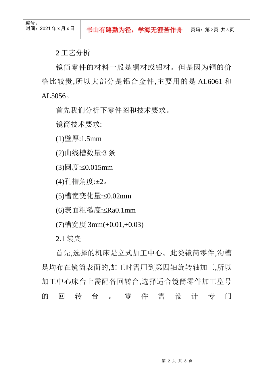 数控论文：镜筒零件的精密加工_第2页