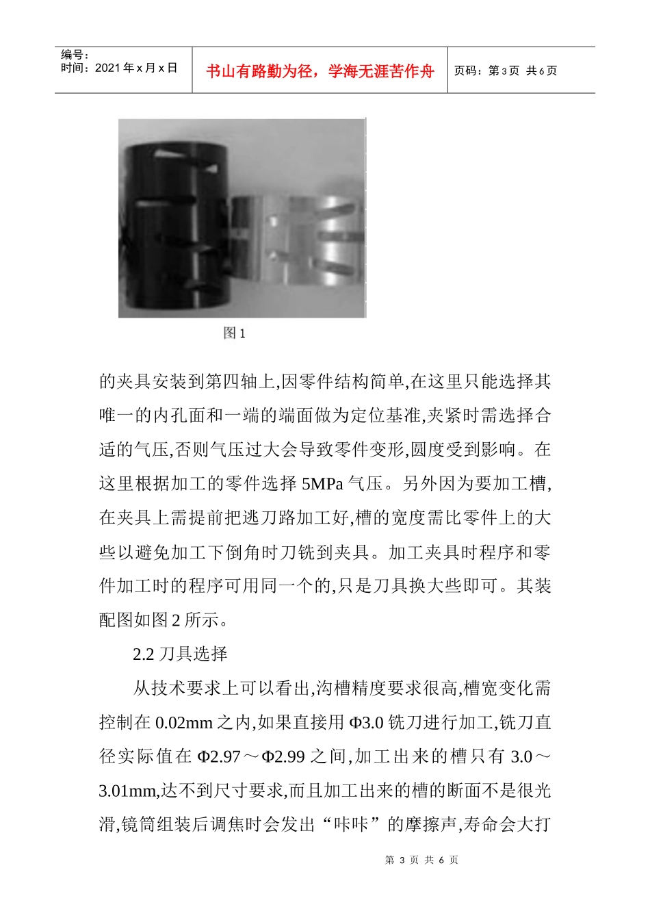 数控论文：镜筒零件的精密加工_第3页