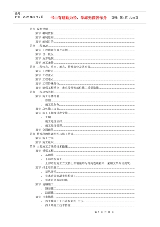 南京经五路北上（一期）A3标工程施工组织设计方案