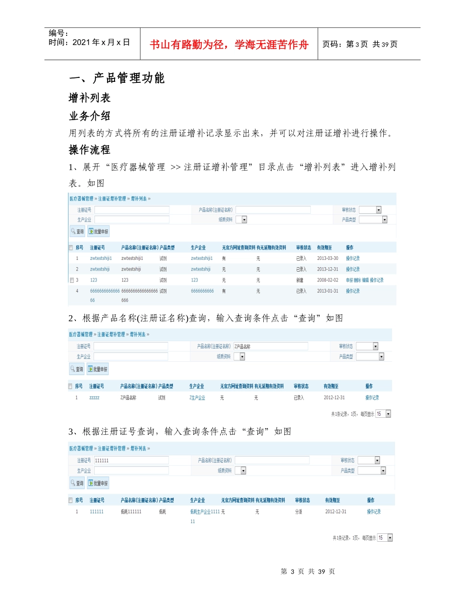 所医疗器械电子挂牌交易系统卖方会员交易操作手册_第3页