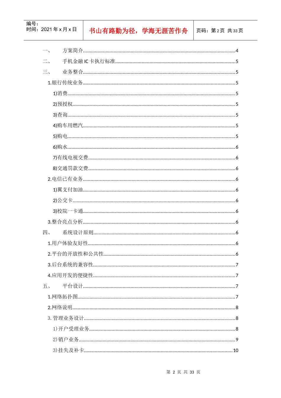 手机金融IC卡方案_第2页