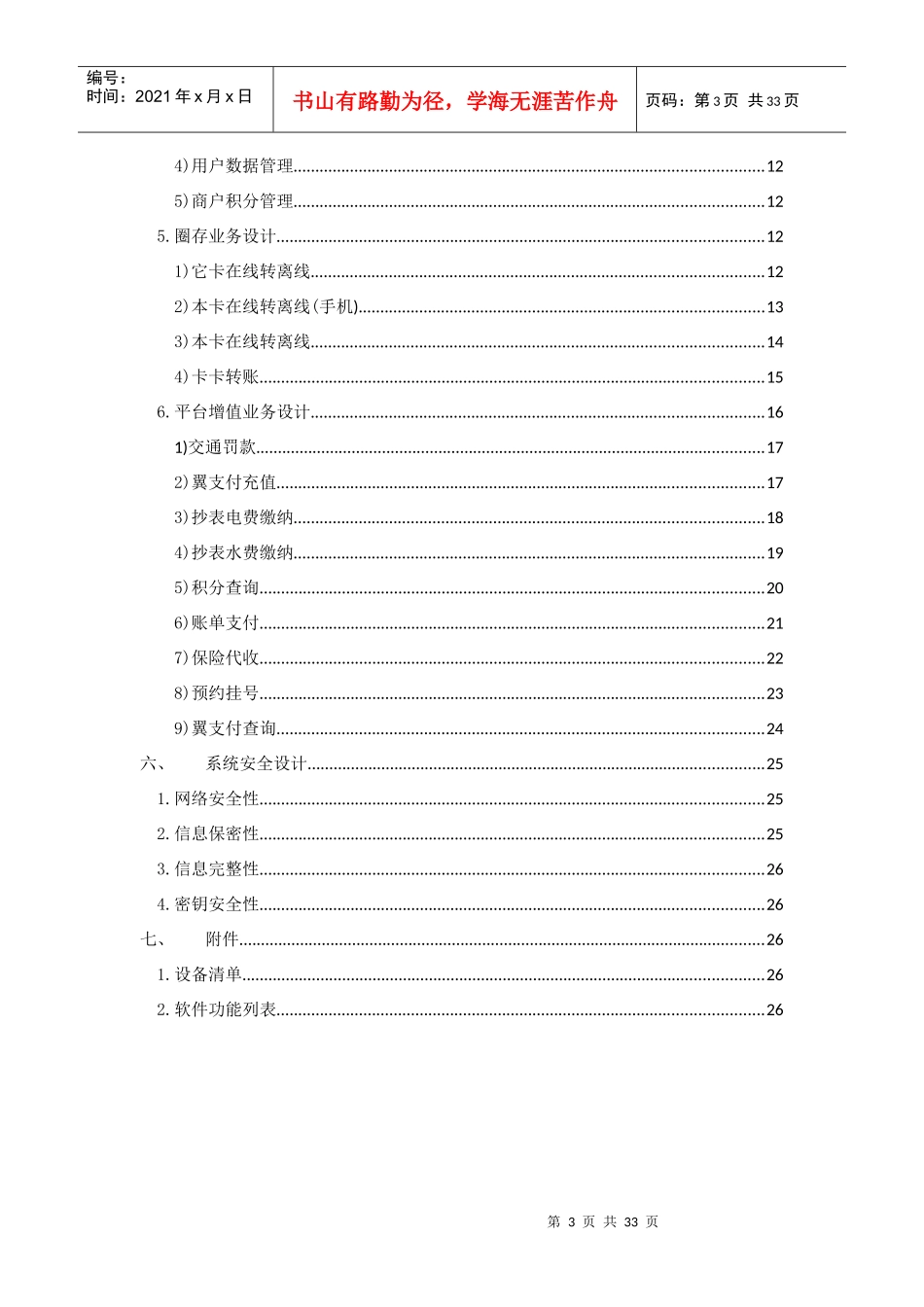 手机金融IC卡方案_第3页