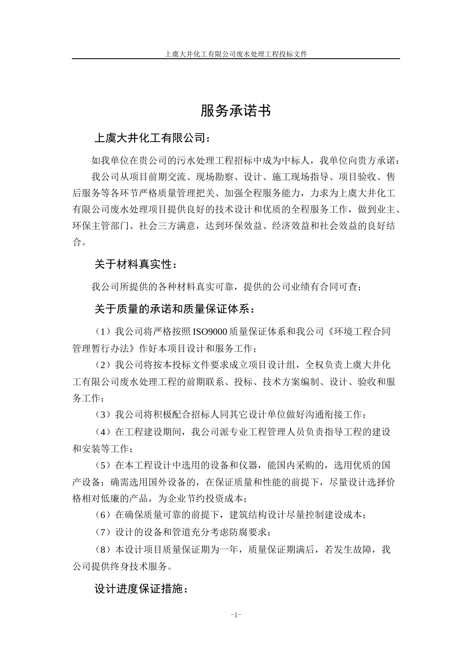 大井化工有限公司废水处理设计方案_第3页