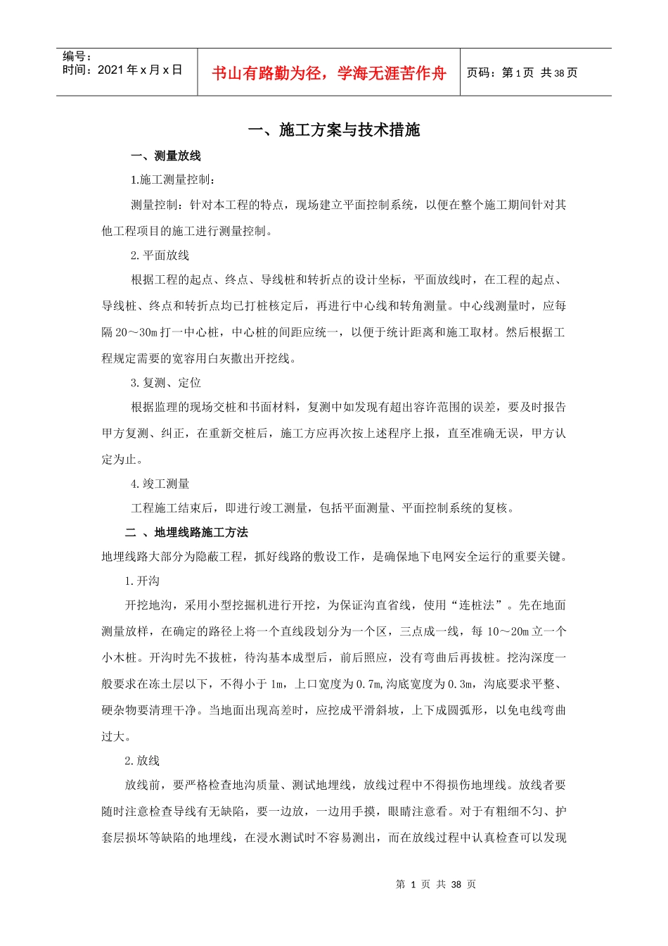 地埋线工程施工组织设计_第1页
