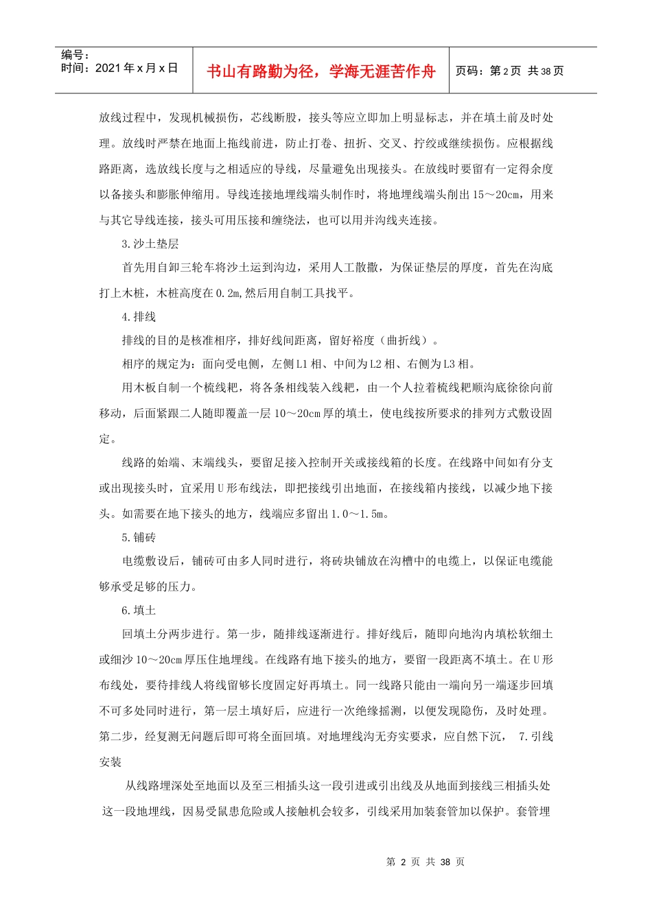 地埋线工程施工组织设计_第2页