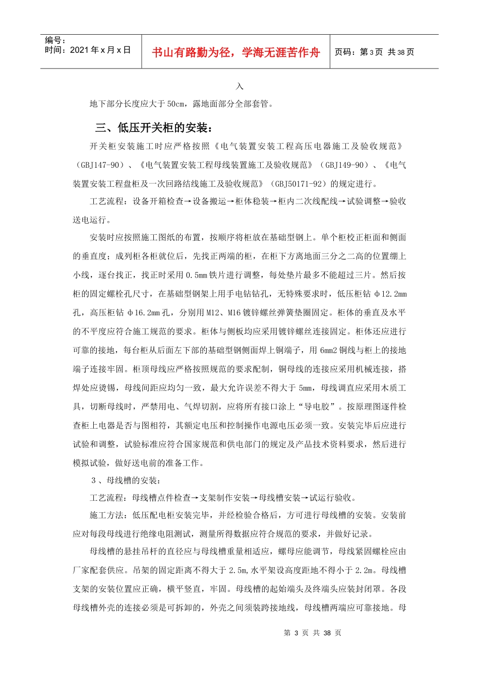 地埋线工程施工组织设计_第3页