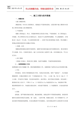 地埋线工程施工组织设计