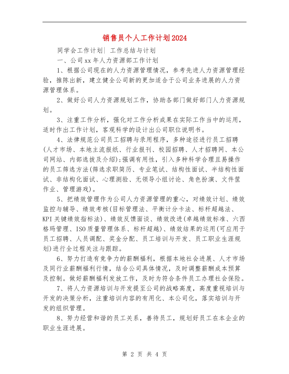 销售员个人工作计划2024_第2页