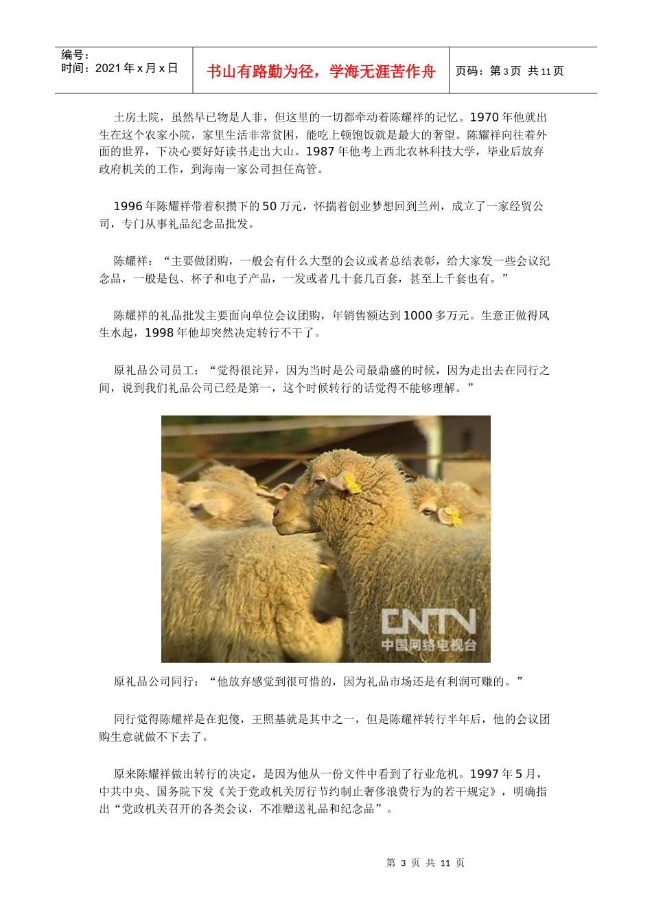 房地产商在偏僻山村的财富发现_第3页