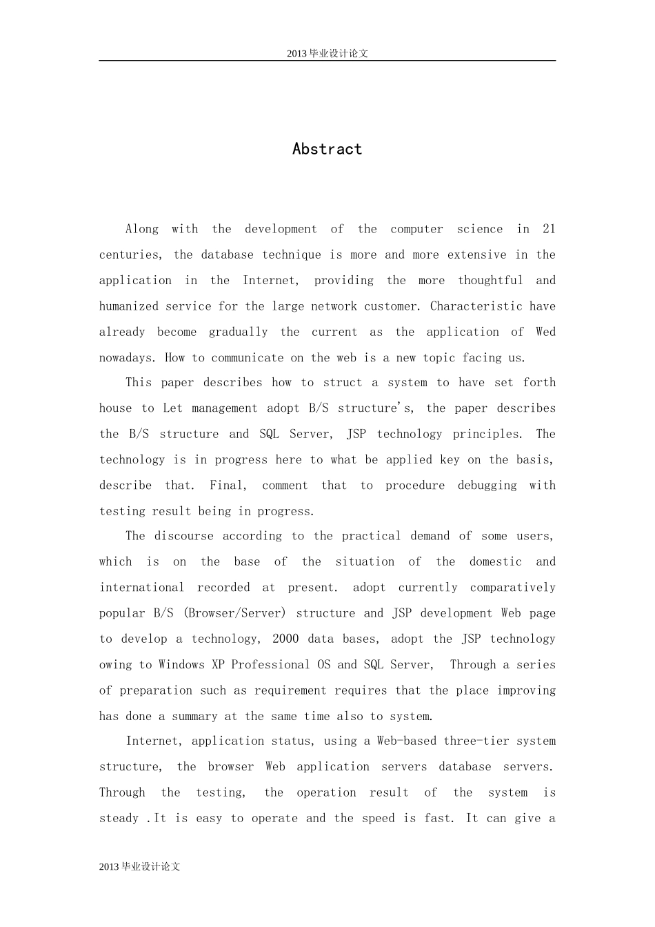 基于BS结构的房屋出租管理_第2页