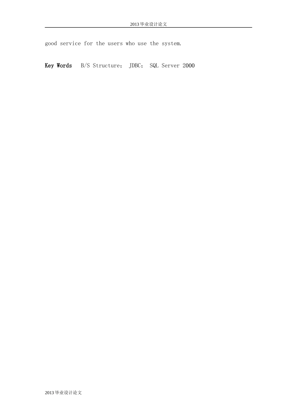 基于BS结构的房屋出租管理_第3页