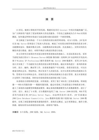 基于BS结构的房屋出租管理