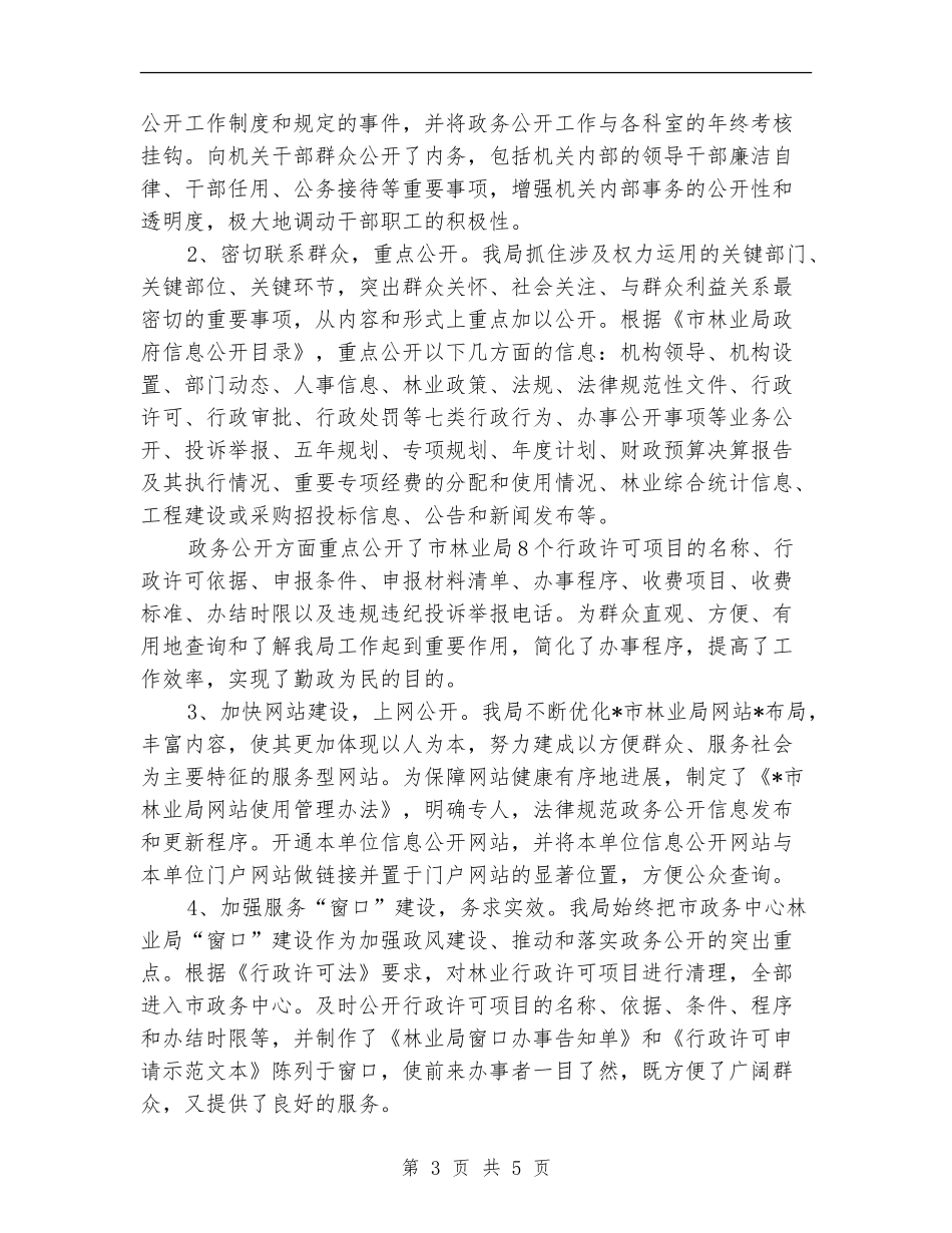 林业局政府信息工作总结报告_第3页