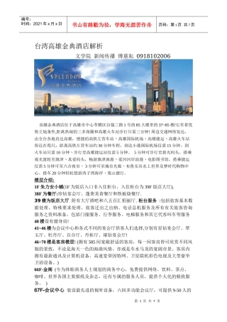 台湾高雄金典酒店解析 (文字)
