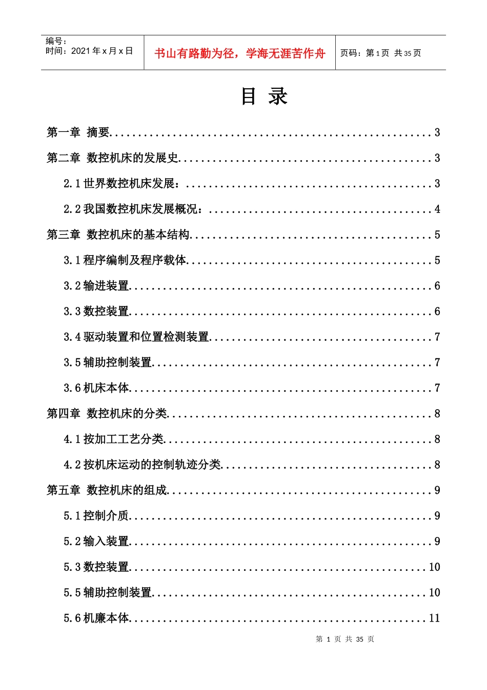 数控机床的应用技术剖析_第2页