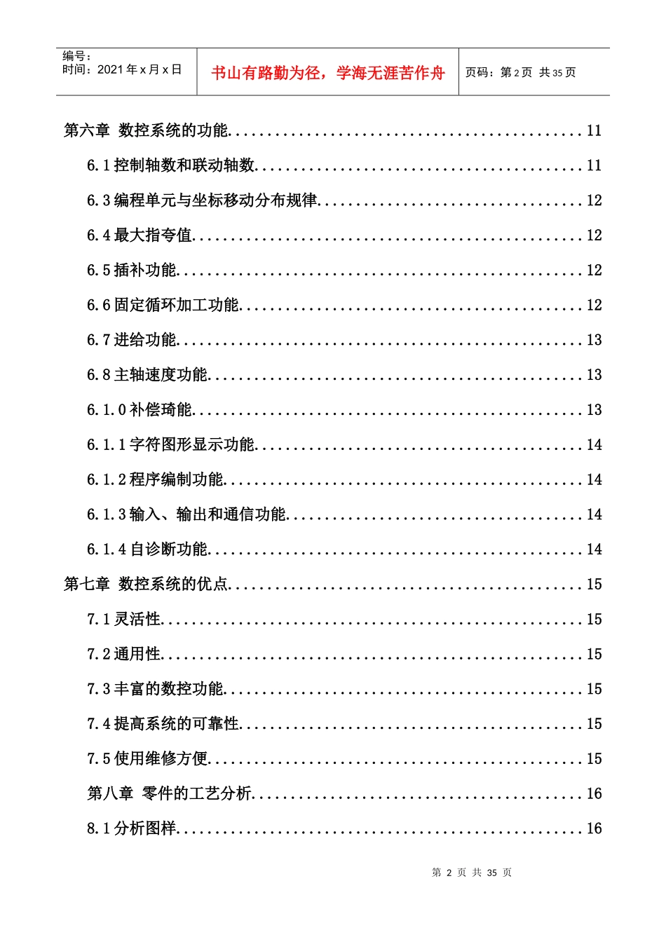 数控机床的应用技术剖析_第3页