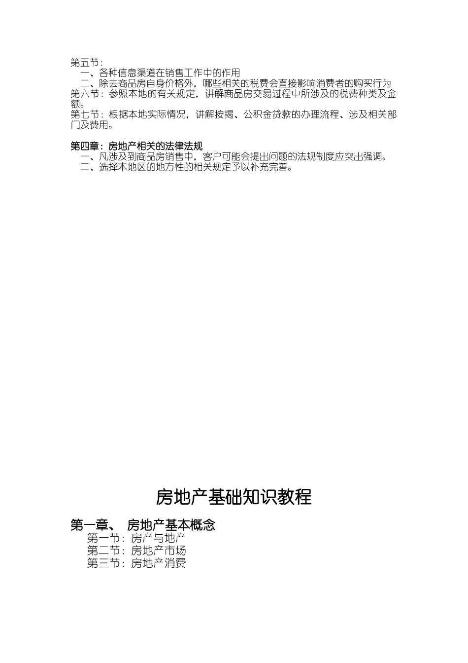 房地产行业的基础知识及概念_第2页