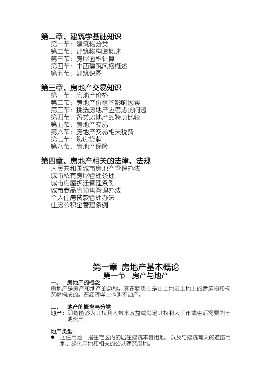 房地产行业的基础知识及概念_第3页