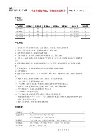恒亿电子硬盘录像机