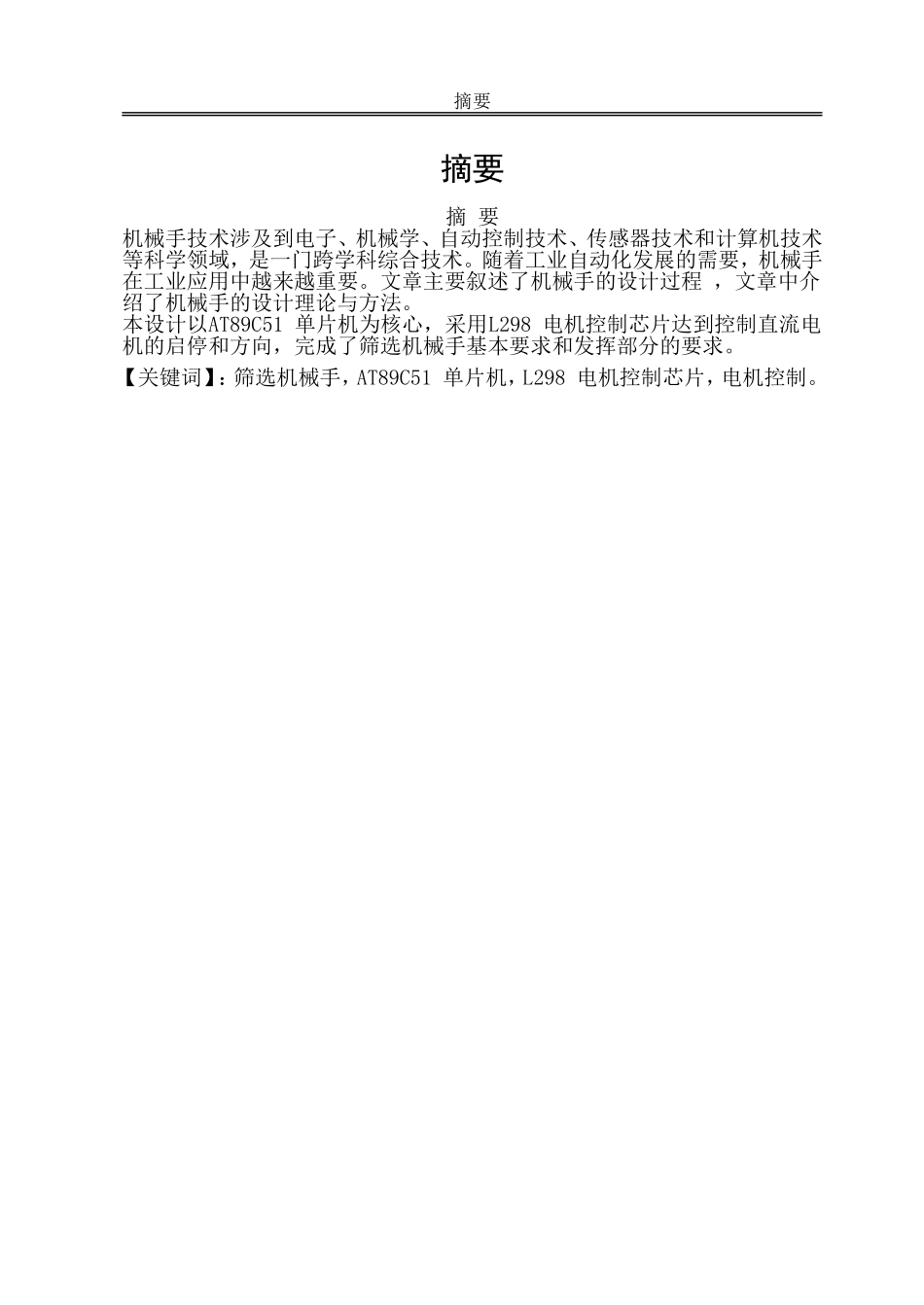 单片机控制机械手(DOC35页)_第3页