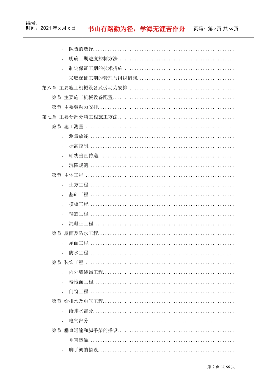 南昌某小区二期工程施工组织设计方案(DOC65页)_第2页