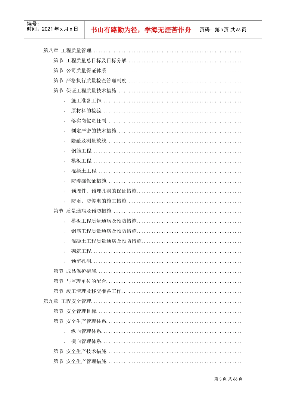 南昌某小区二期工程施工组织设计方案(DOC65页)_第3页