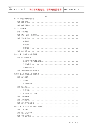 南昌某小区二期工程施工组织设计方案(DOC65页)