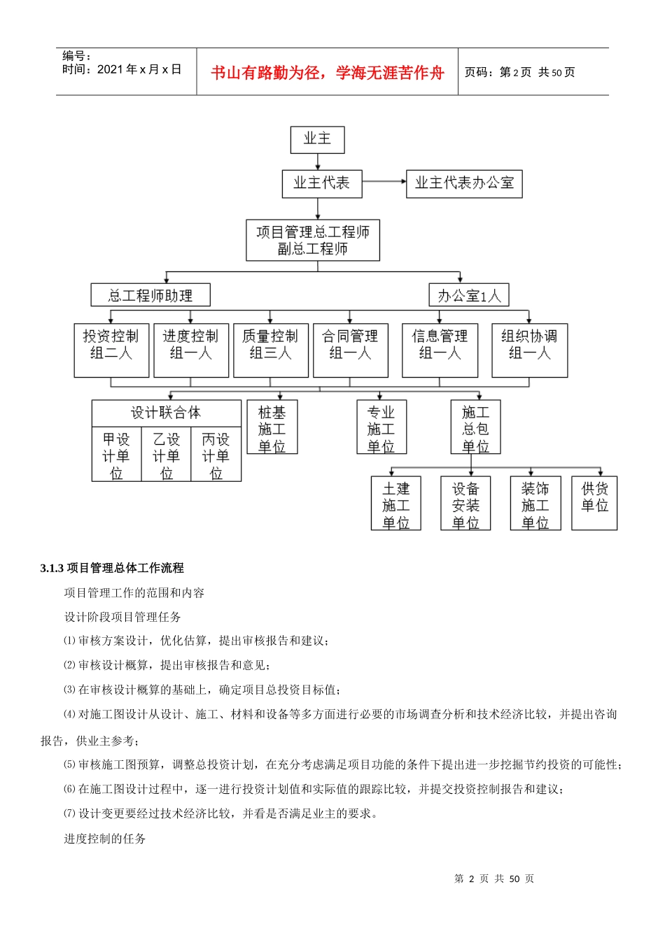 工程项目管理课程设计_2_第2页