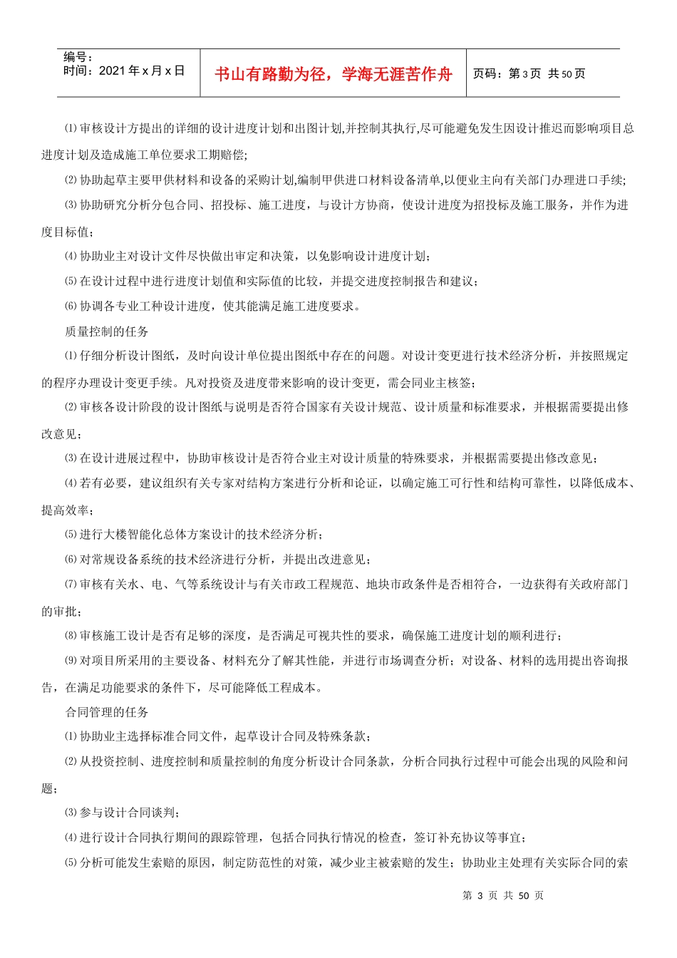 工程项目管理课程设计_2_第3页