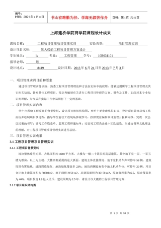 工程项目管理课程设计_2