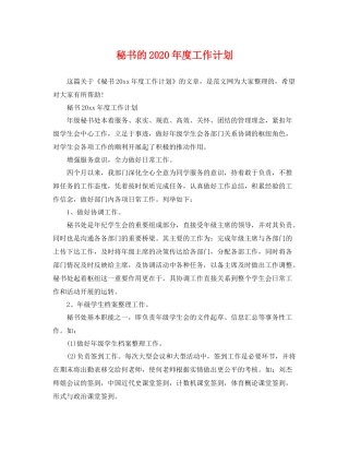 秘书的年度工作计划 