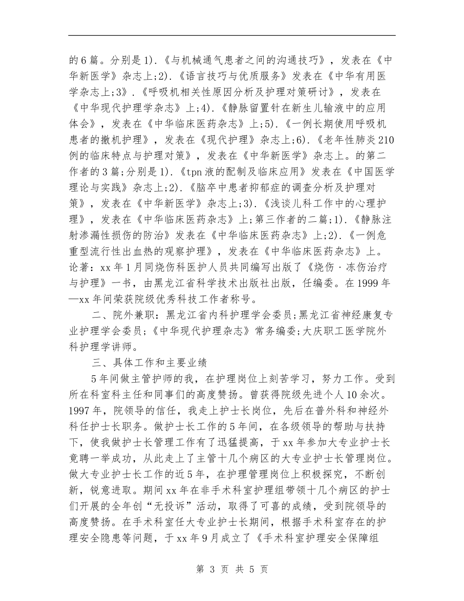 2024主管护师年终工作总结_第3页