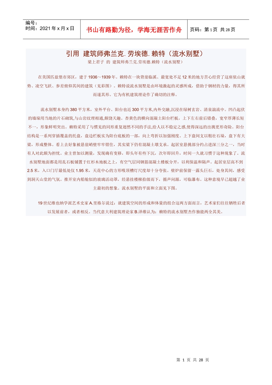 引用 建筑师弗兰克劳埃德赖特(流水别墅)_第1页
