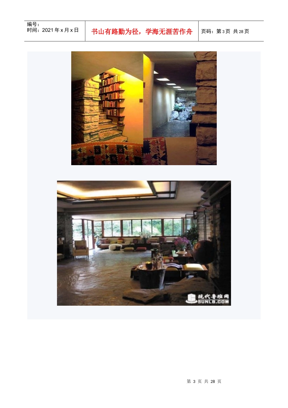 引用 建筑师弗兰克劳埃德赖特(流水别墅)_第3页
