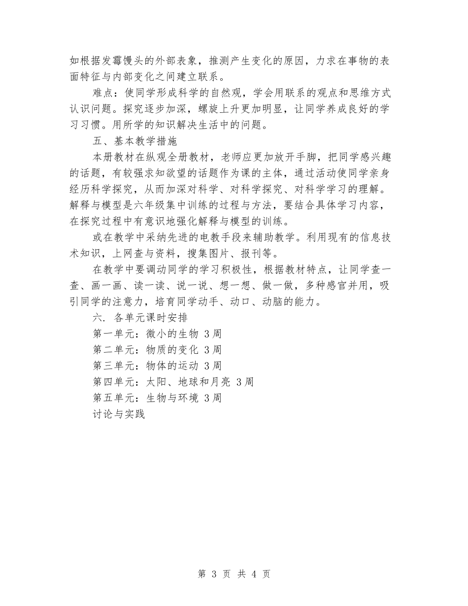 2024年秋季学期青岛版小学科学六年级教学计划_第3页