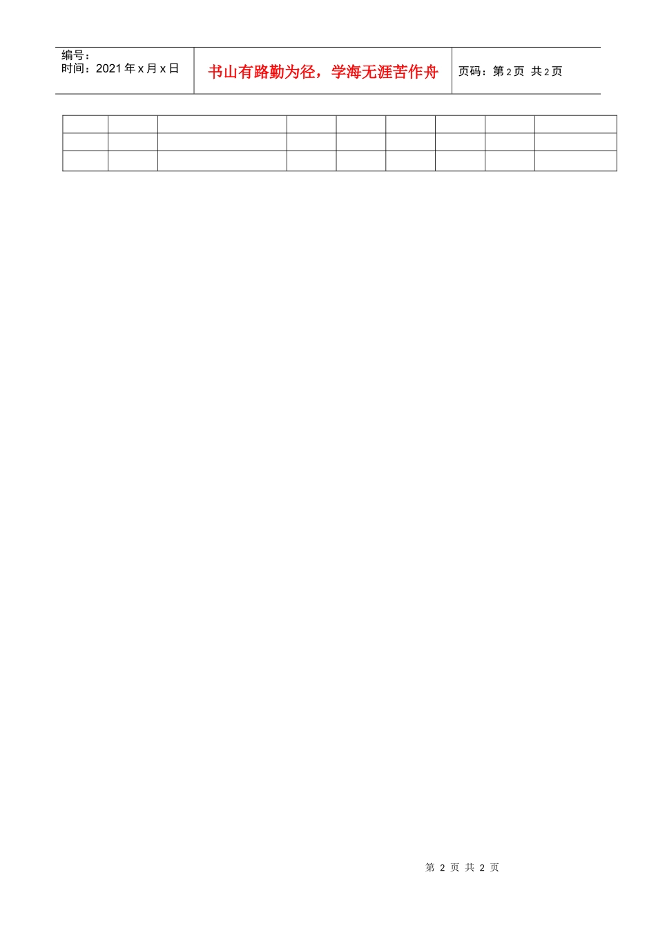 工程日常管理-办公室表格-车辆管理表(doc)_第2页