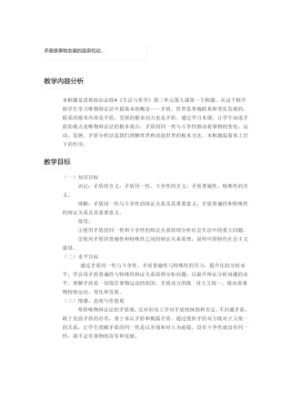 矛盾是事物发展的源泉和动力