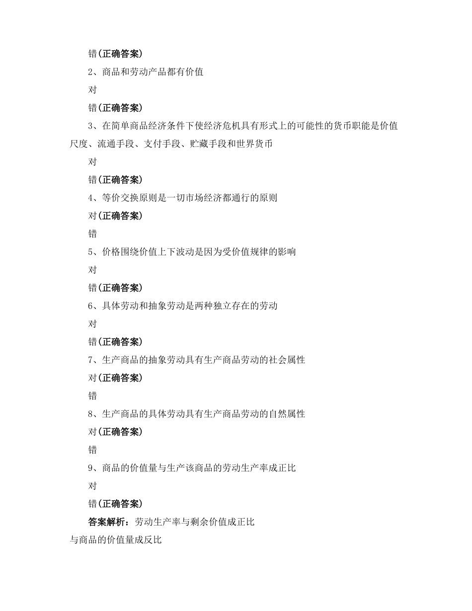 政治经济学判断题_第2页