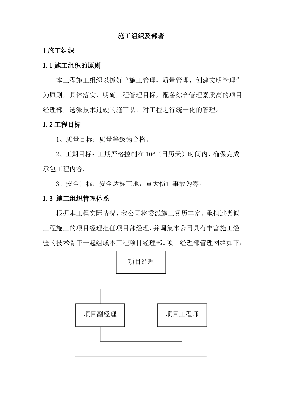 施工组织及部署_第1页