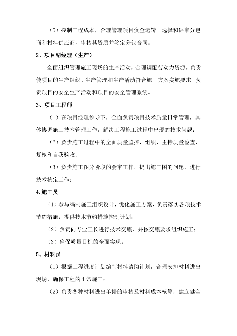 施工组织及部署_第3页