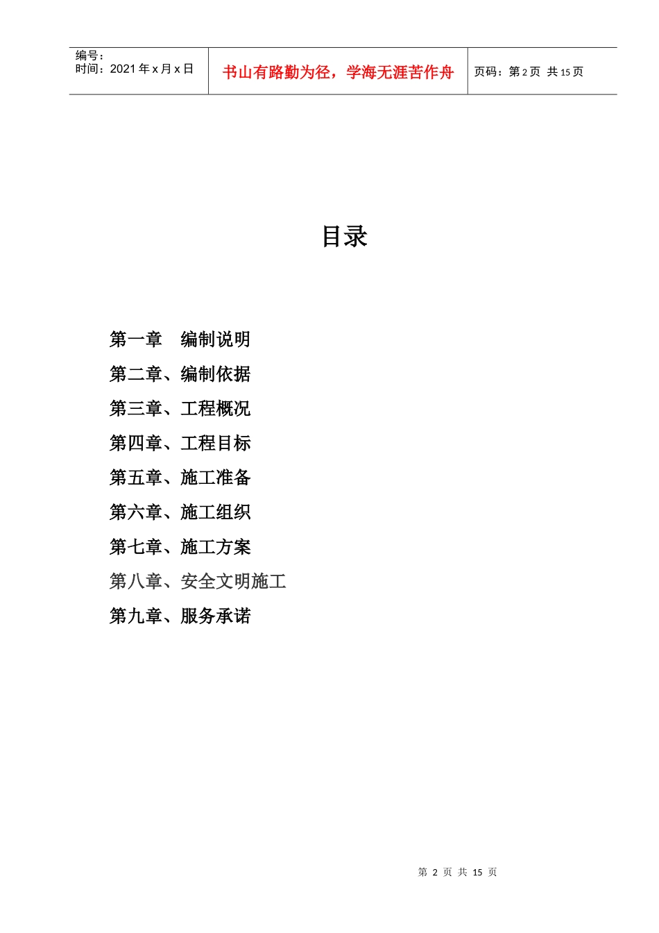 双碑楼修复工程施工组织设计_第2页