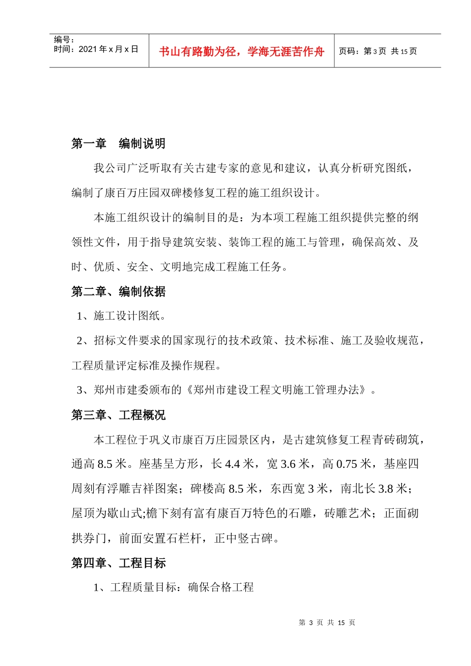 双碑楼修复工程施工组织设计_第3页