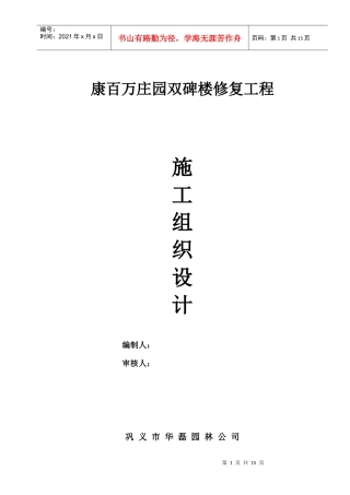 双碑楼修复工程施工组织设计